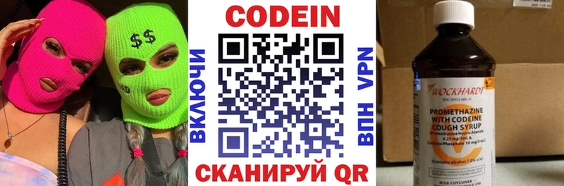 Codein напиток Lean (лин)  Купить закладки  Кондопога 